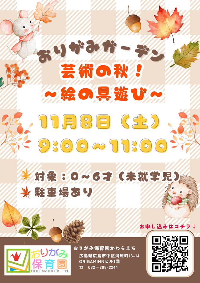 おりがみガーデンご案内ポスター